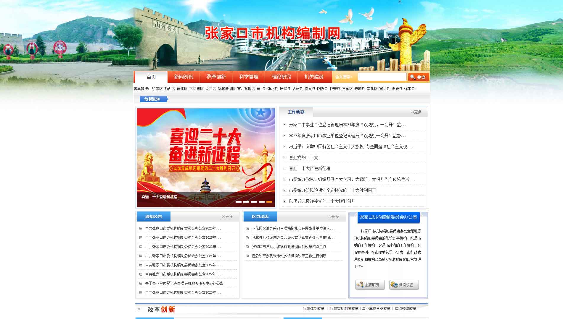 点击查看张家口市编办网站首屏快照大图 张家口市编办网站首屏快照