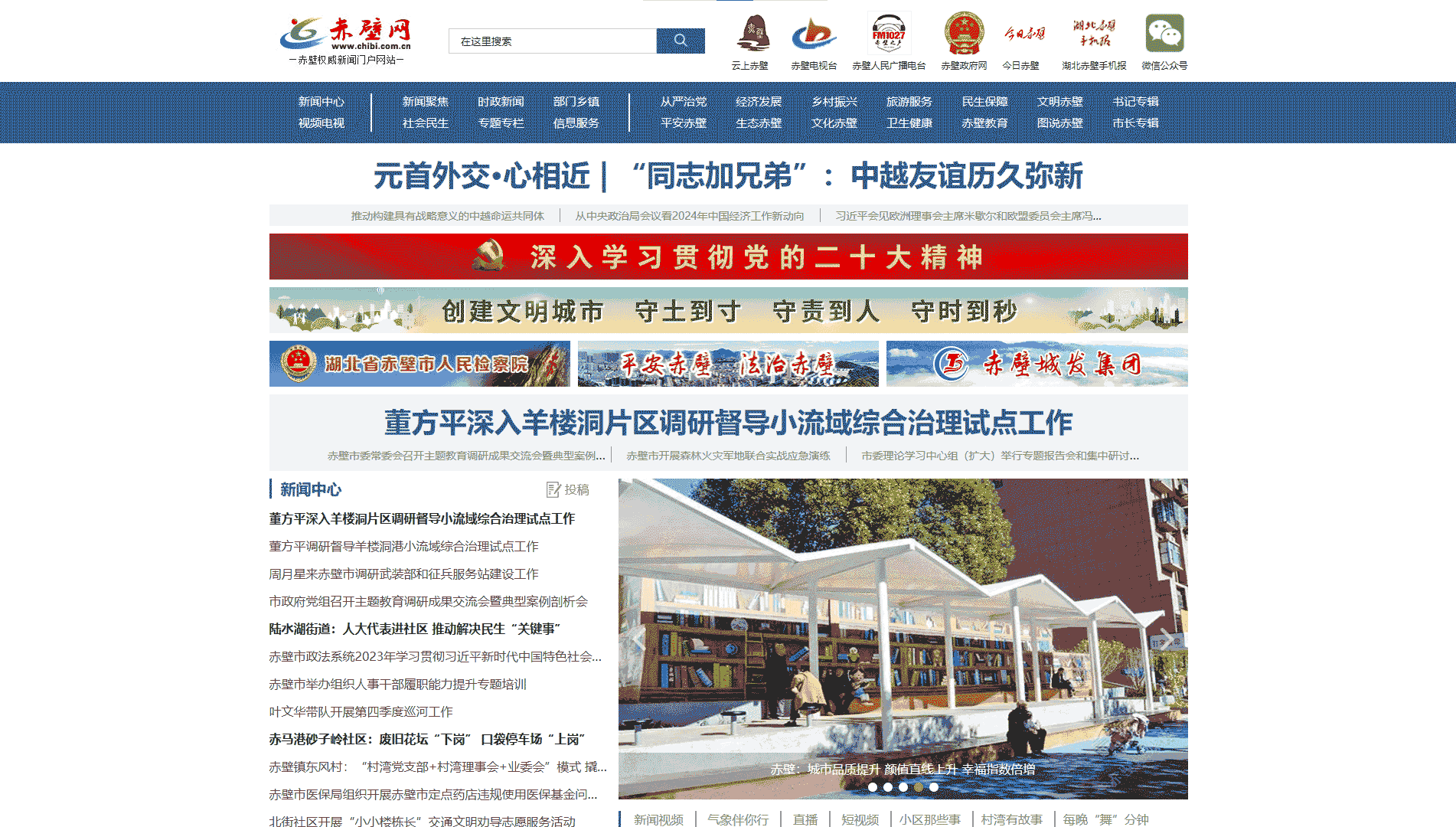 赤壁网网站首屏快照