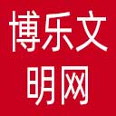 博乐文明网网站图标