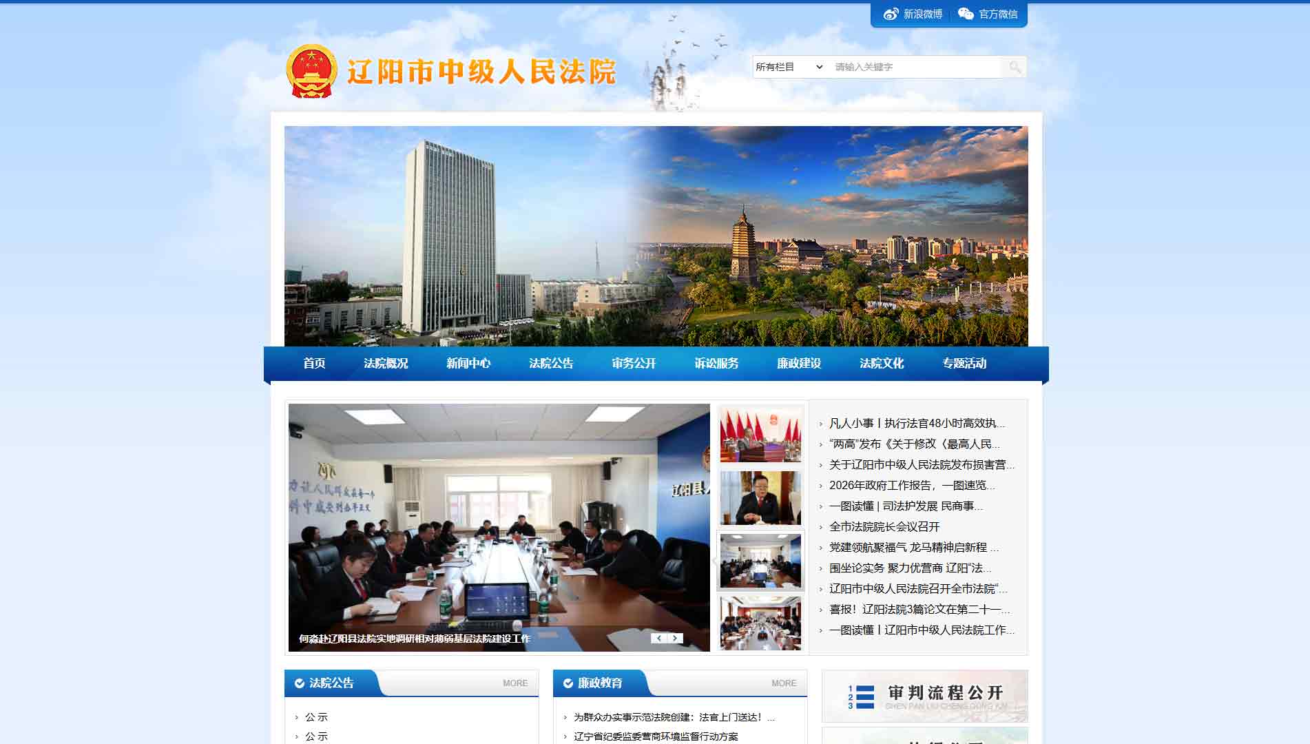 点击查看辽阳市法院网站首屏快照大图 辽阳市法院网站首屏快照