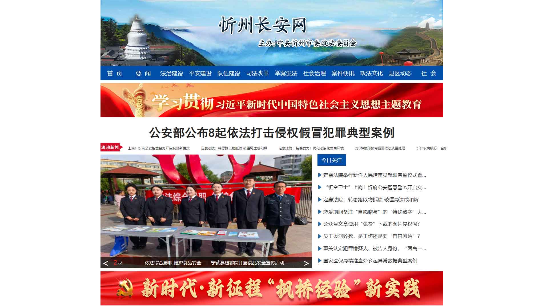 点击查看中共忻州市委政法委网站首屏快照大图 中共忻州市委政法委网站首屏快照