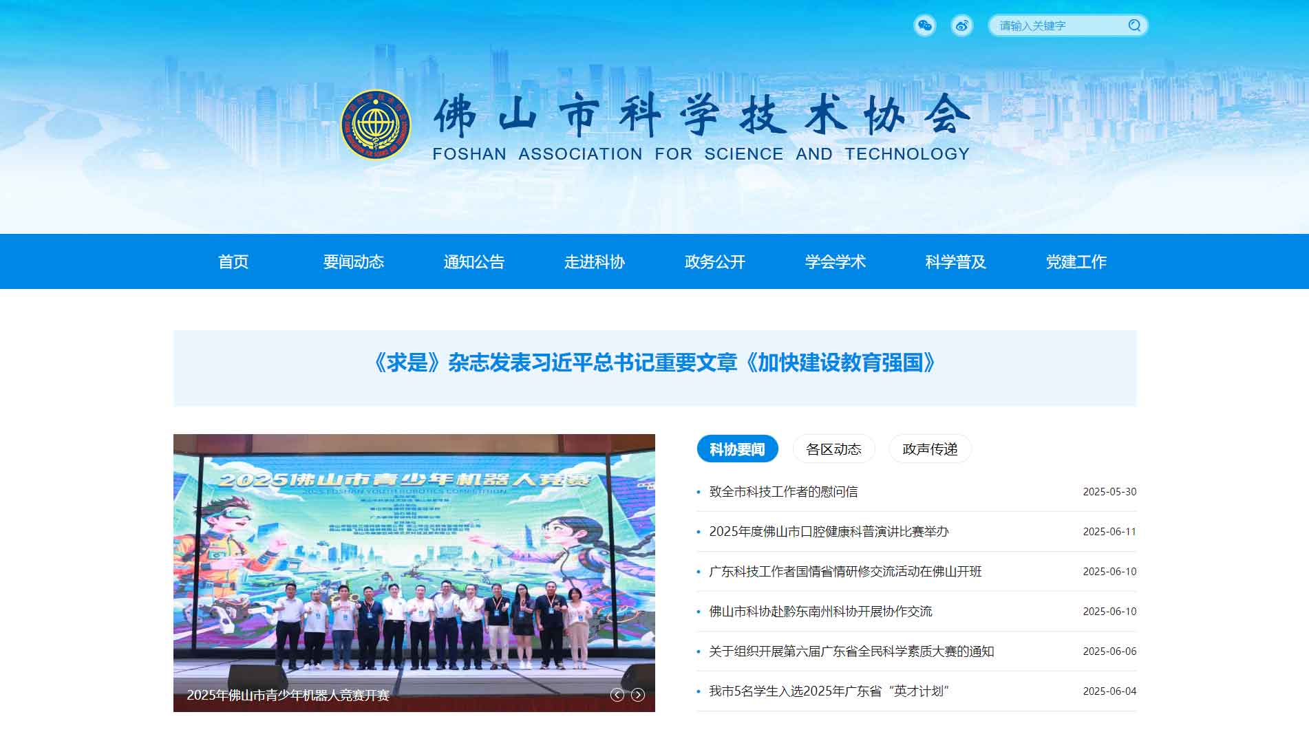 点击查看佛山市科协网站首屏快照大图 佛山市科协网站首屏快照