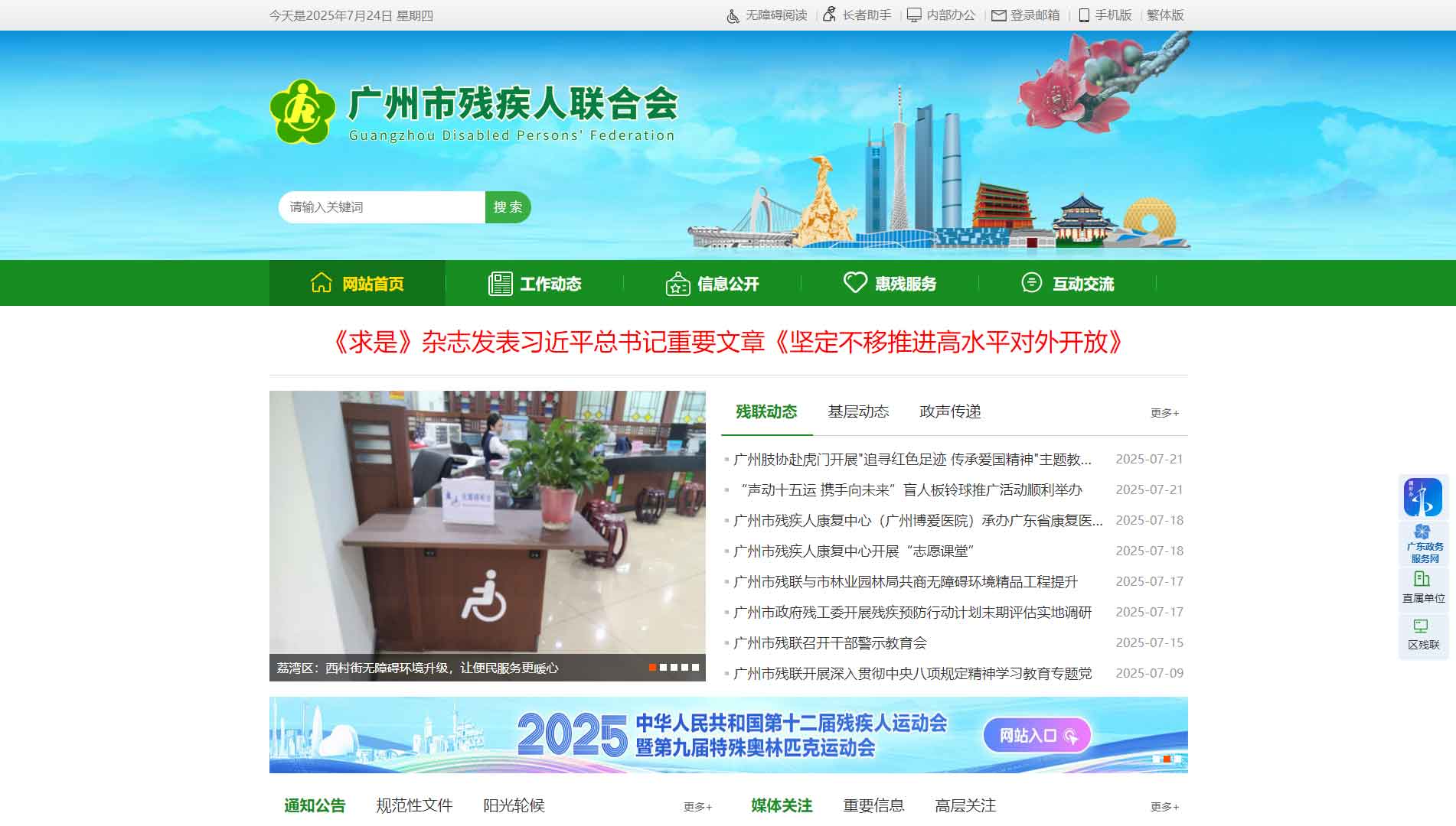 点击查看广州市残联网站首屏快照大图 广州市残联网站首屏快照