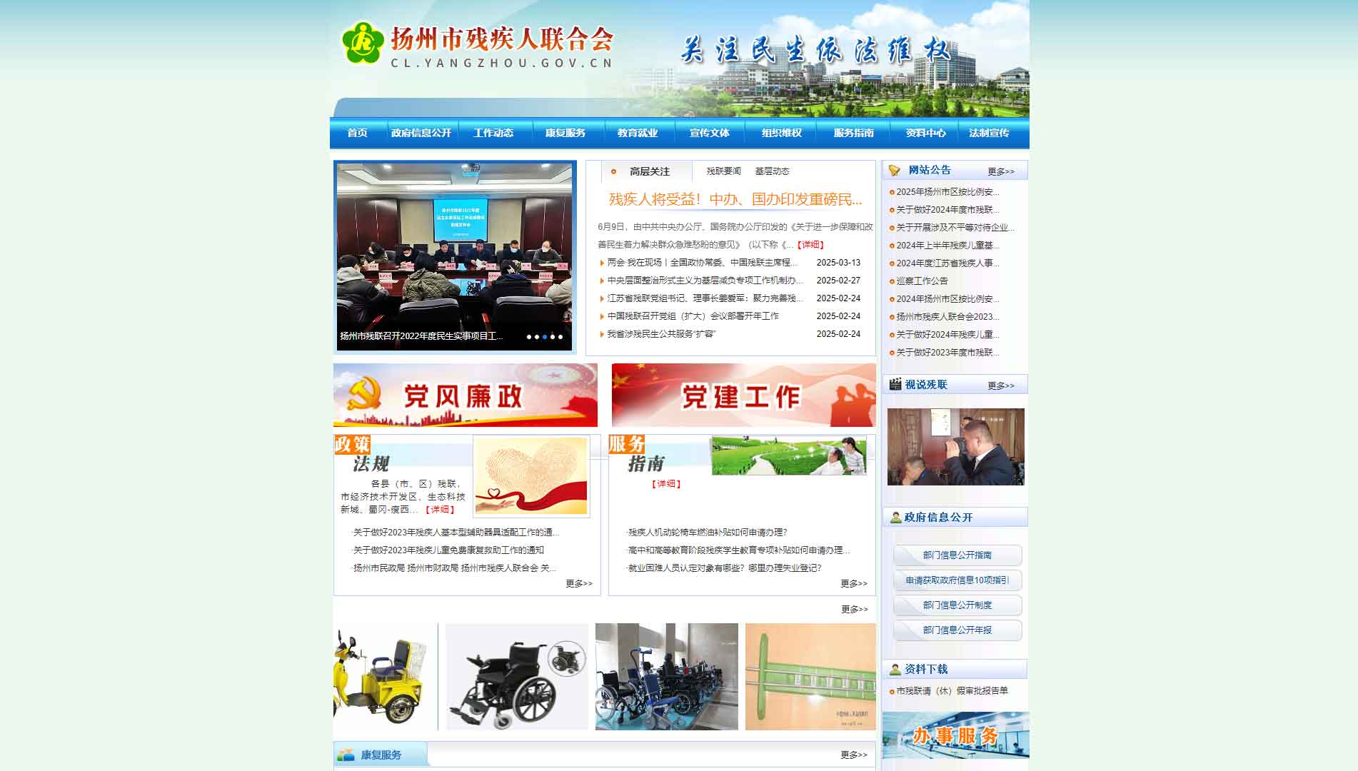 点击查看扬州市残联网站首屏快照大图 扬州市残联网站首屏快照