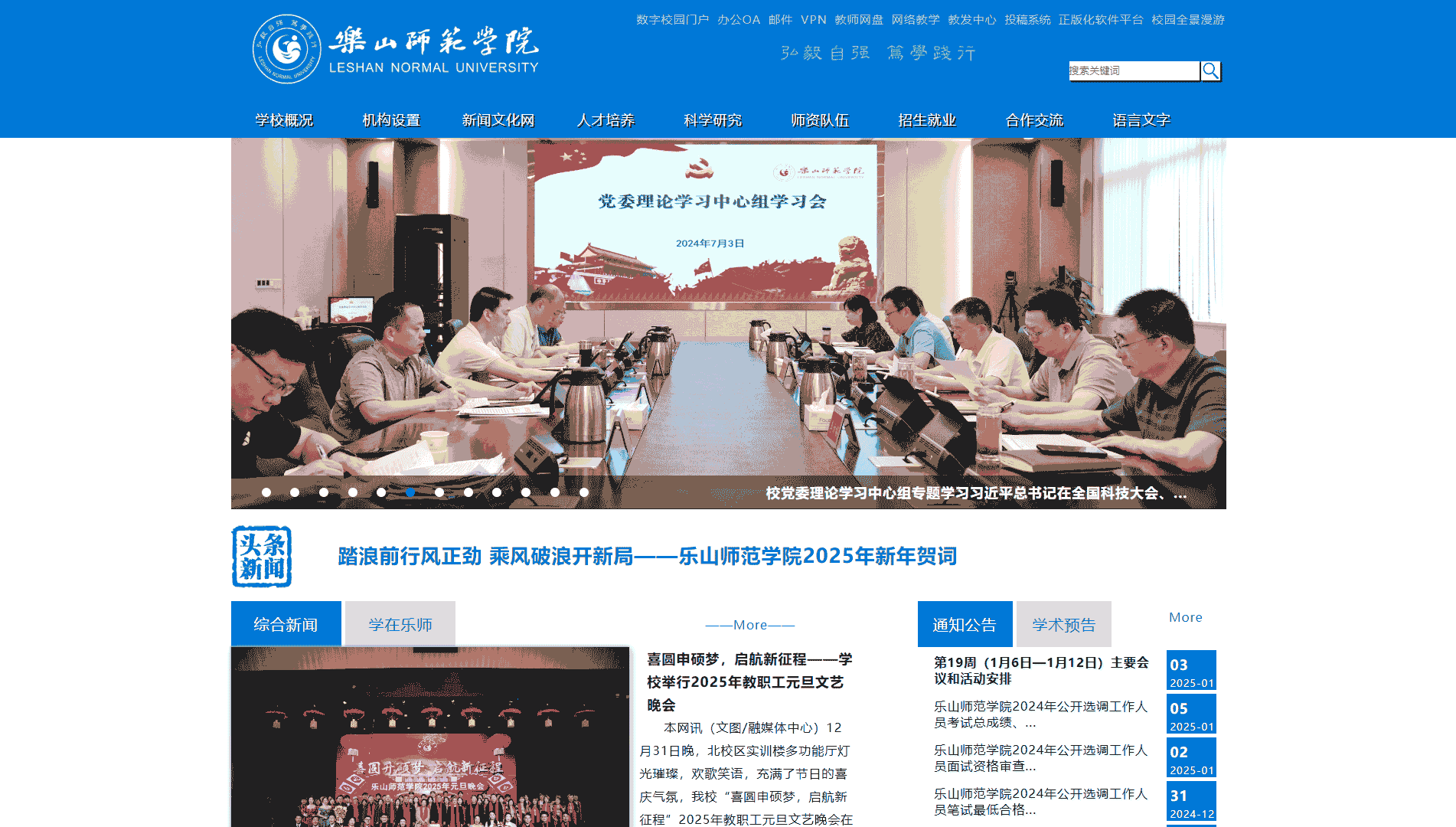 点击查看乐山师范学院网站首屏快照大图 乐山师范学院网站首屏快照