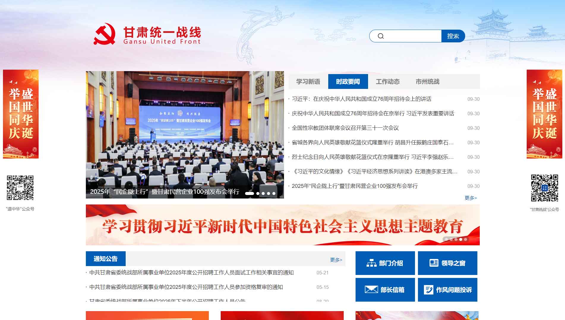 点击查看中共甘肃省委统战部网站首屏快照大图 中共甘肃省委统战部网站首屏快照