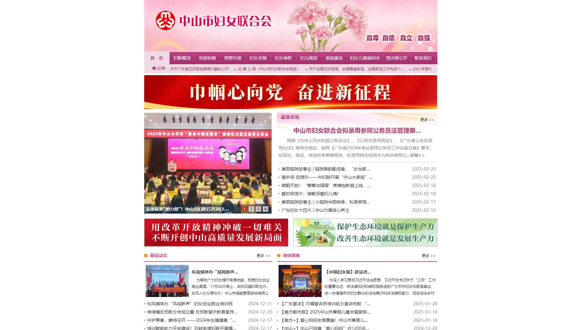 点击查看中山市妇联网站首屏快照大图 中山市妇联网站首屏快照