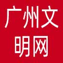 广州文明网网站图标