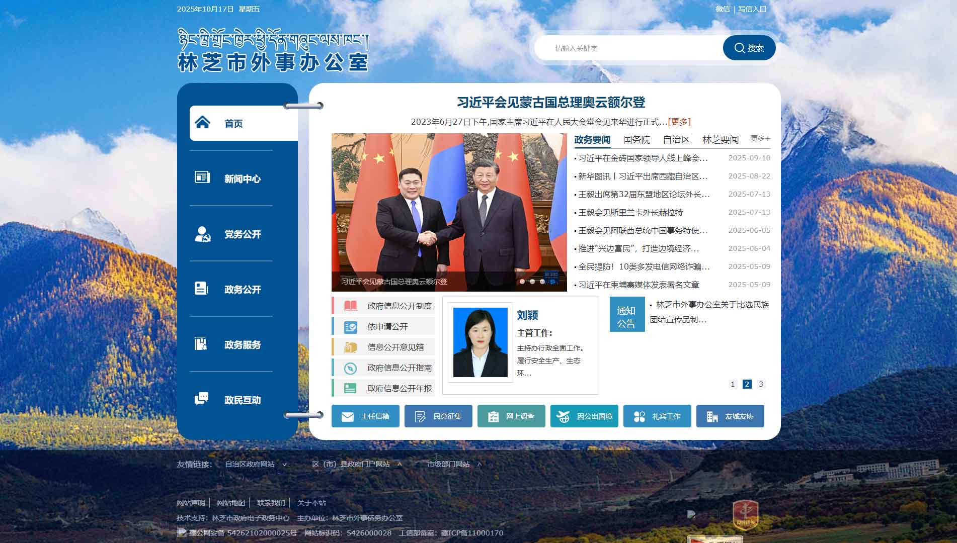 点击查看林芝市外办网站首屏快照大图 林芝市外办网站首屏快照