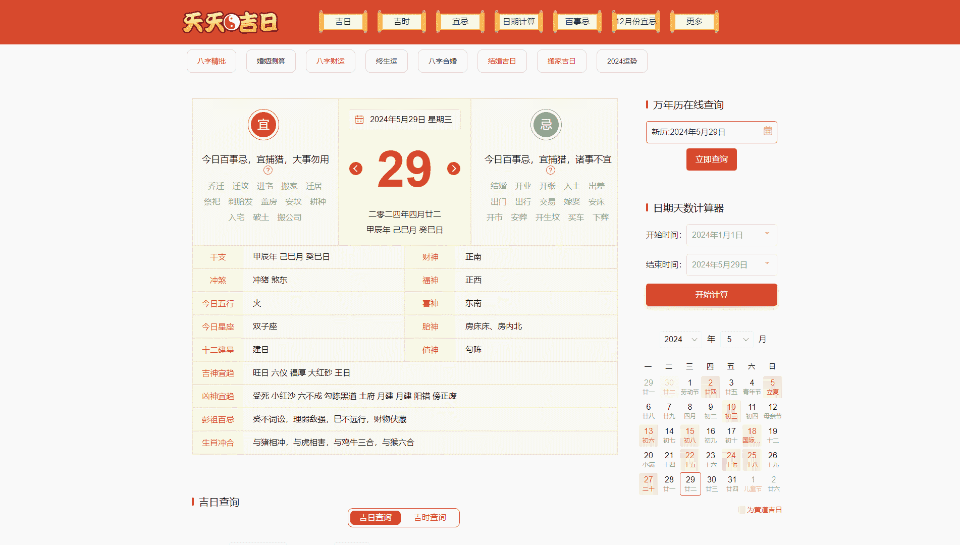 天天吉日网网站首屏快照