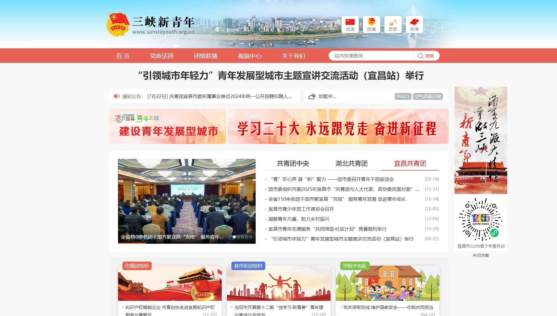 点击查看宜昌共青团网站首屏快照大图 宜昌共青团网站首屏快照