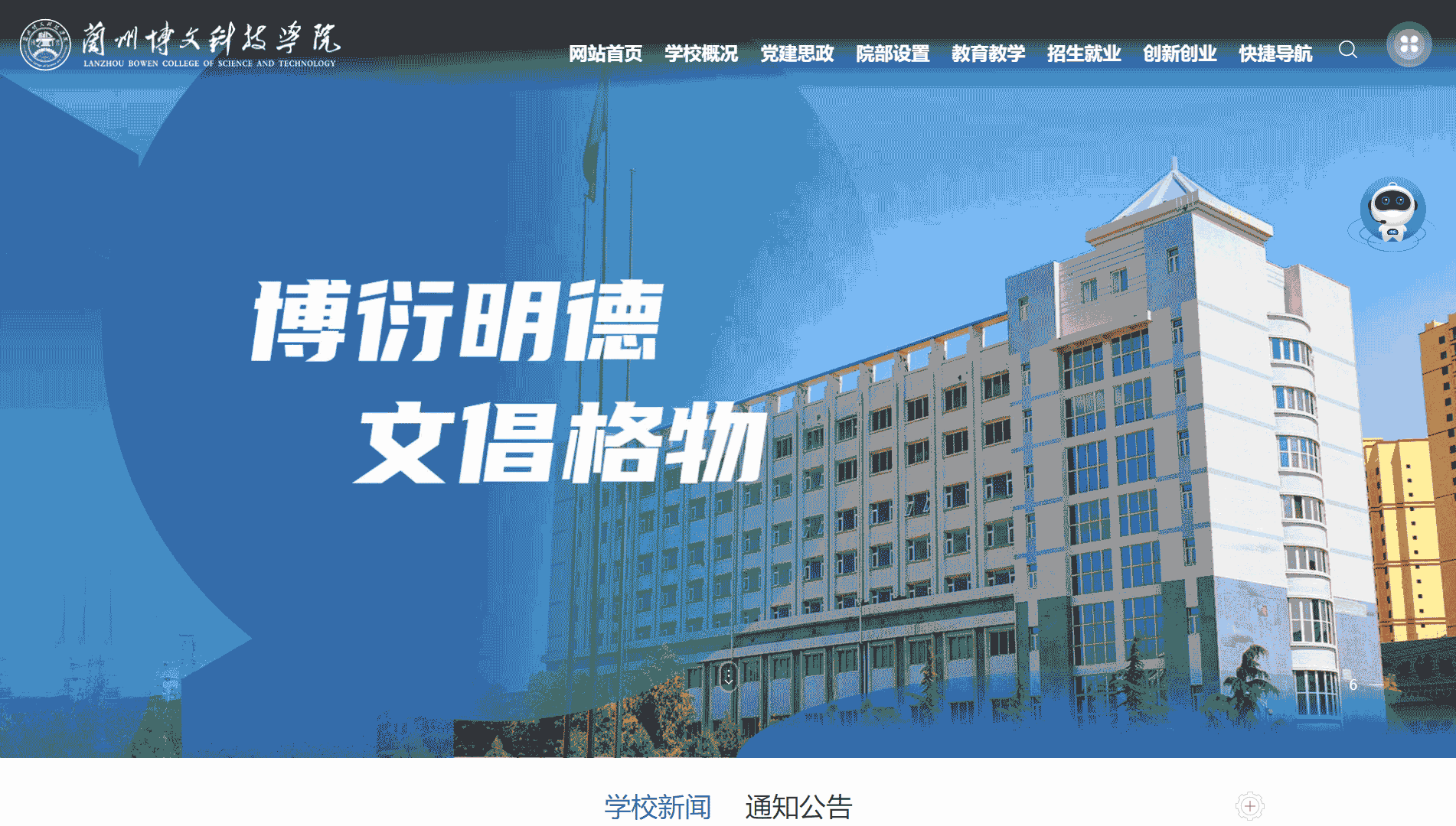 点击查看兰州博文科技学院网站首屏快照大图 兰州博文科技学院网站首屏快照