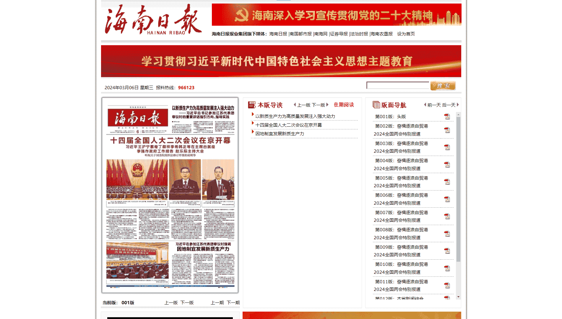 点击查看海南日报网站首屏快照大图 海南日报网站首屏快照