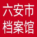 六安市档案馆网站图标