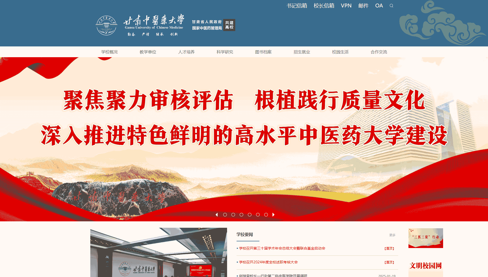 点击查看甘肃中医药大学网站首屏快照大图 甘肃中医药大学网站首屏快照