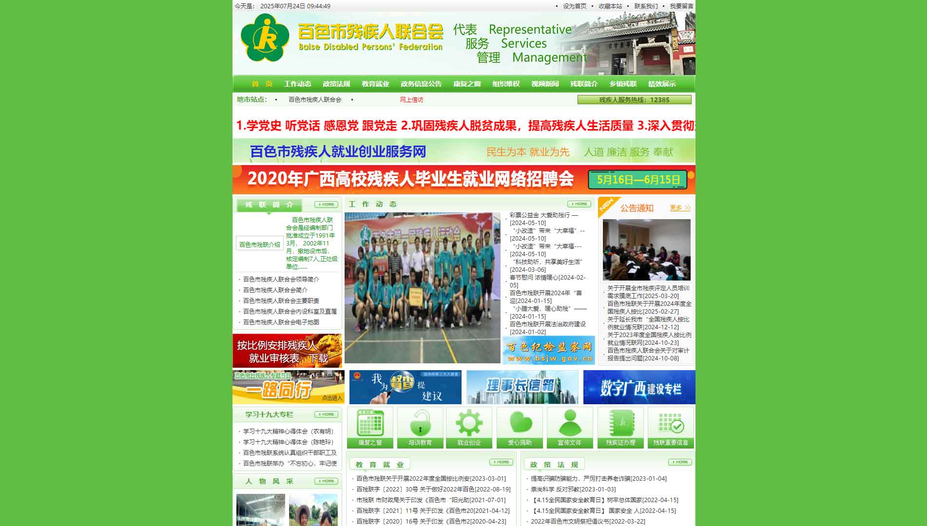 点击查看百色市残联网站首屏快照大图 百色市残联网站首屏快照