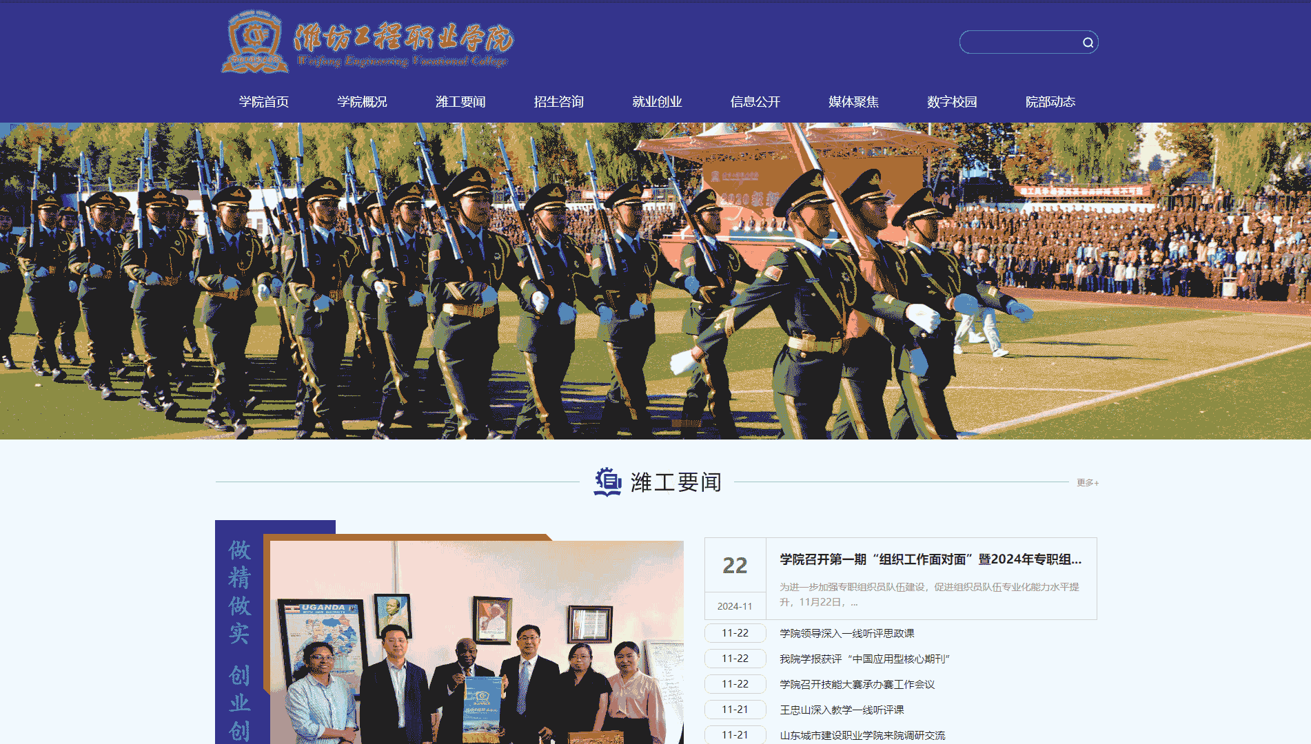 点击查看潍坊工程职业学院网站首屏快照大图 潍坊工程职业学院网站首屏快照