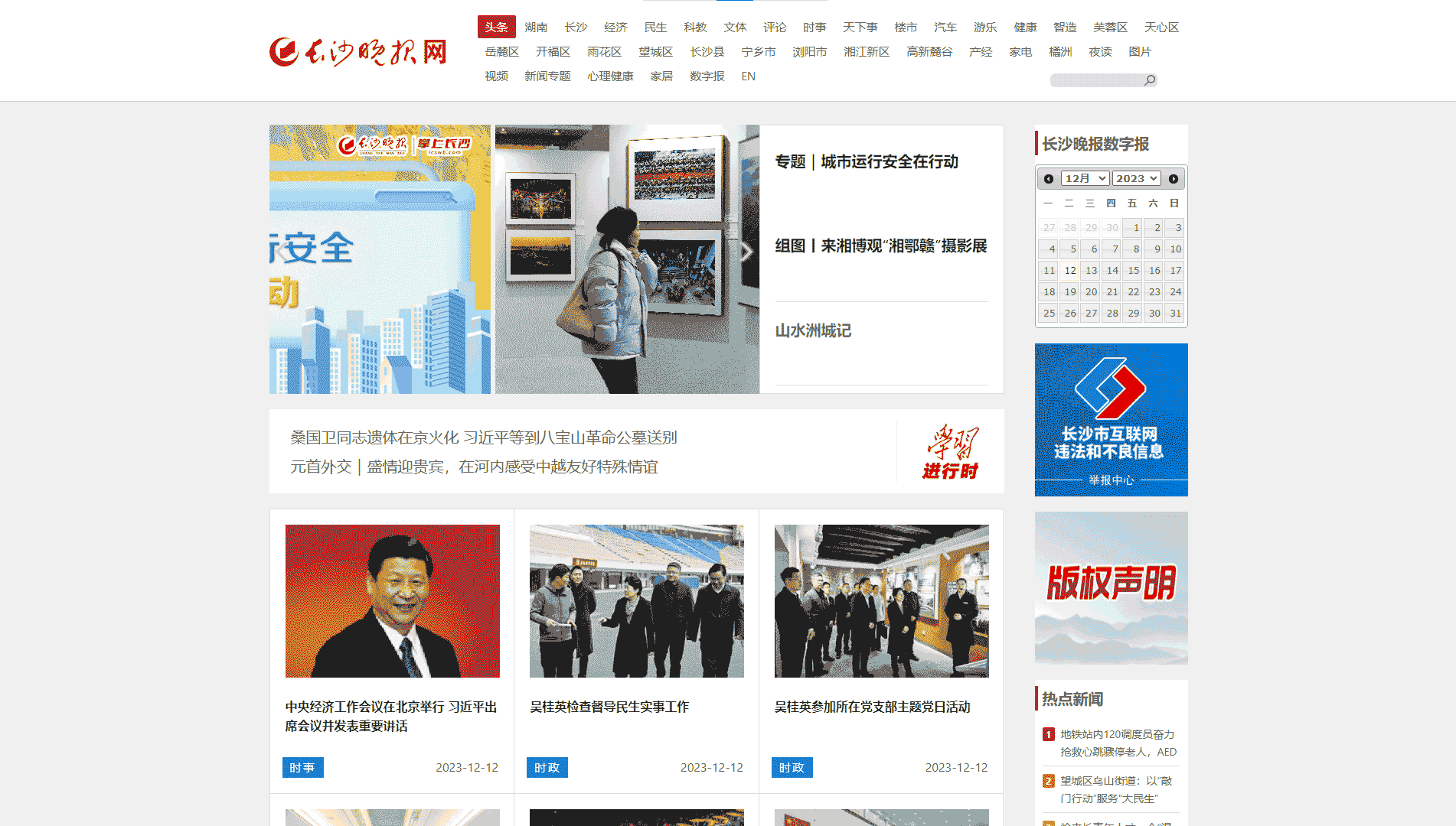 长沙晚报网网站首屏快照