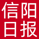 信阳日报网站图标