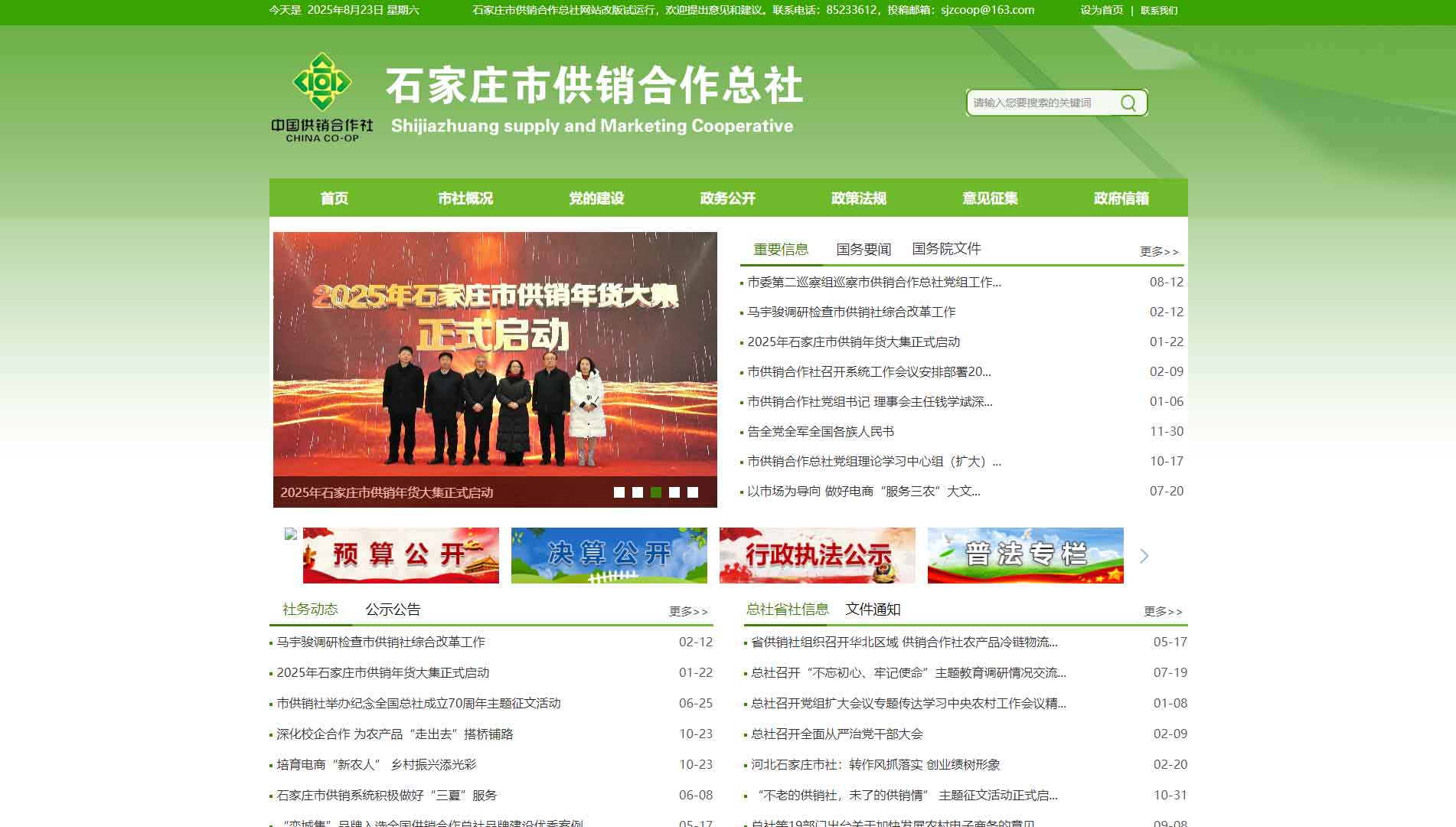 点击查看石家庄市供销社网站首屏快照大图 石家庄市供销社网站首屏快照