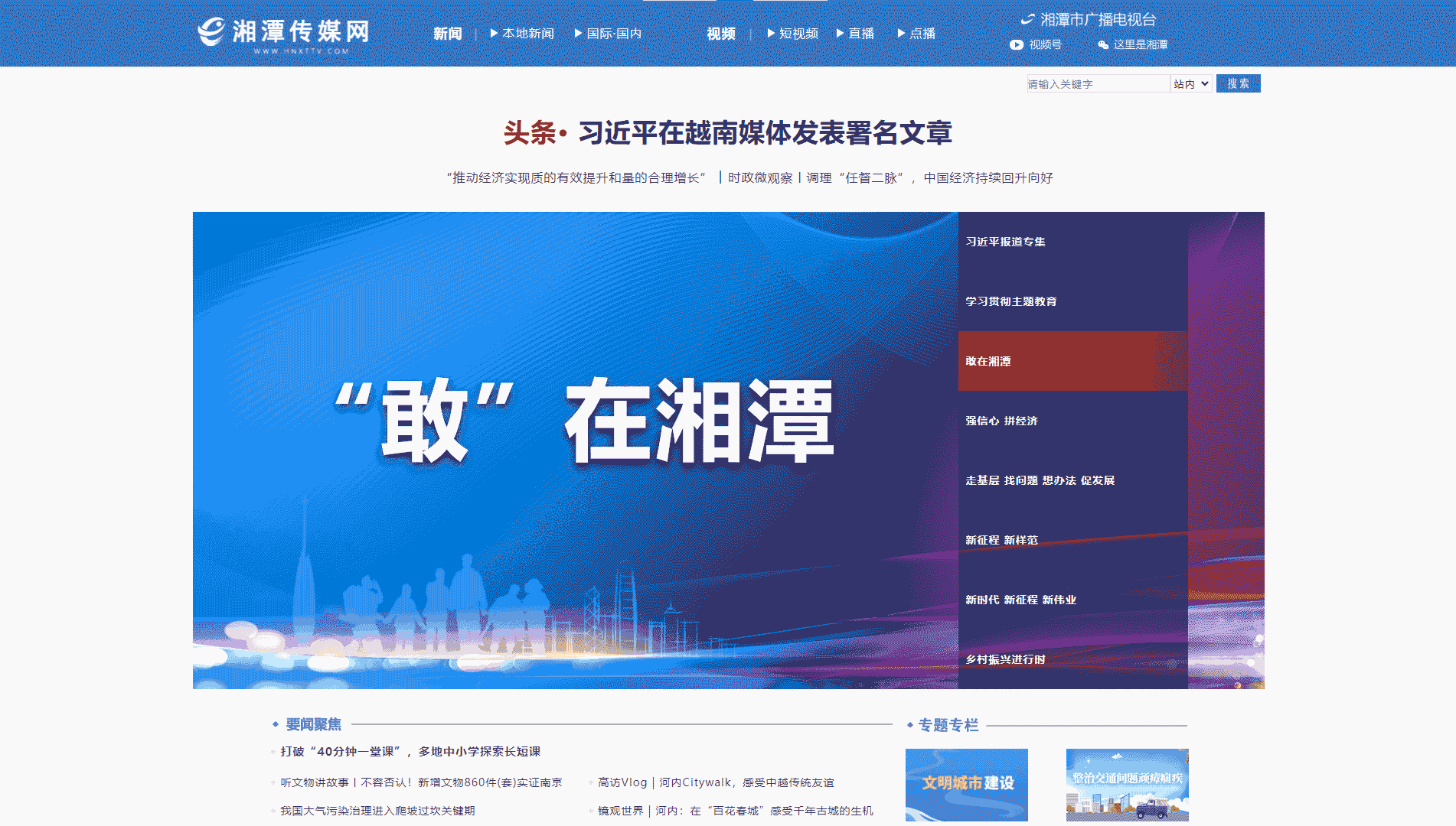 点击查看湘潭网络广播电视台网站首屏快照大图 湘潭网络广播电视台网站首屏快照