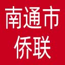 南通市侨联网站图标