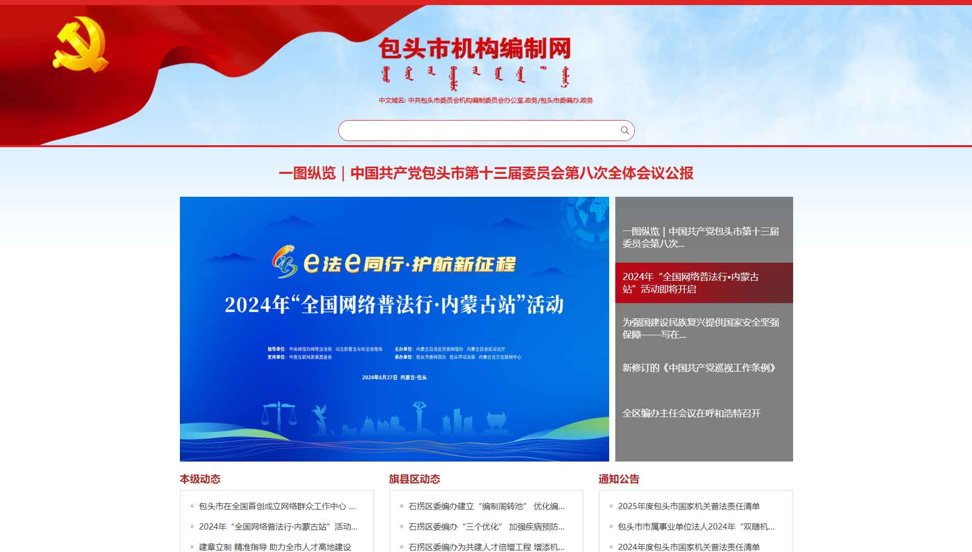 点击查看包头市编办网站首屏快照大图 包头市编办网站首屏快照