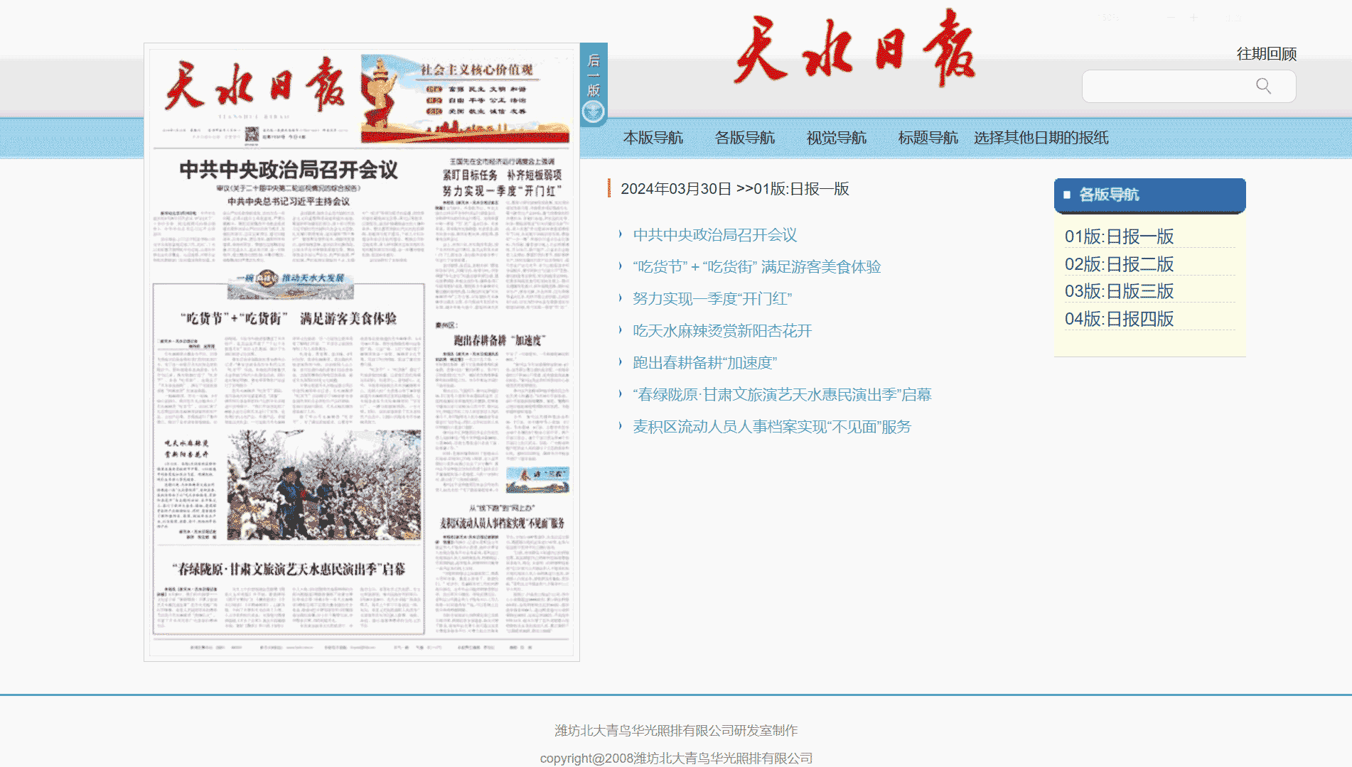 点击查看天水日报网站首屏快照大图 天水日报网站首屏快照