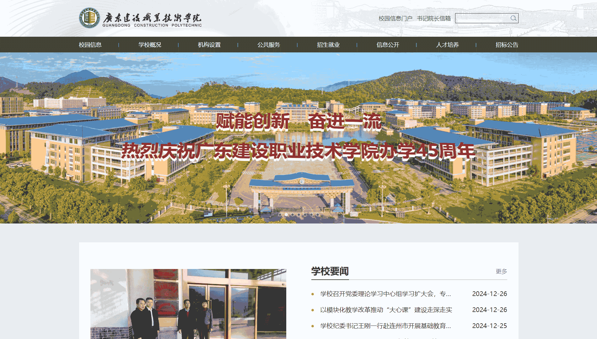 点击查看广东建设职业技术学院网站首屏快照大图 广东建设职业技术学院网站首屏快照