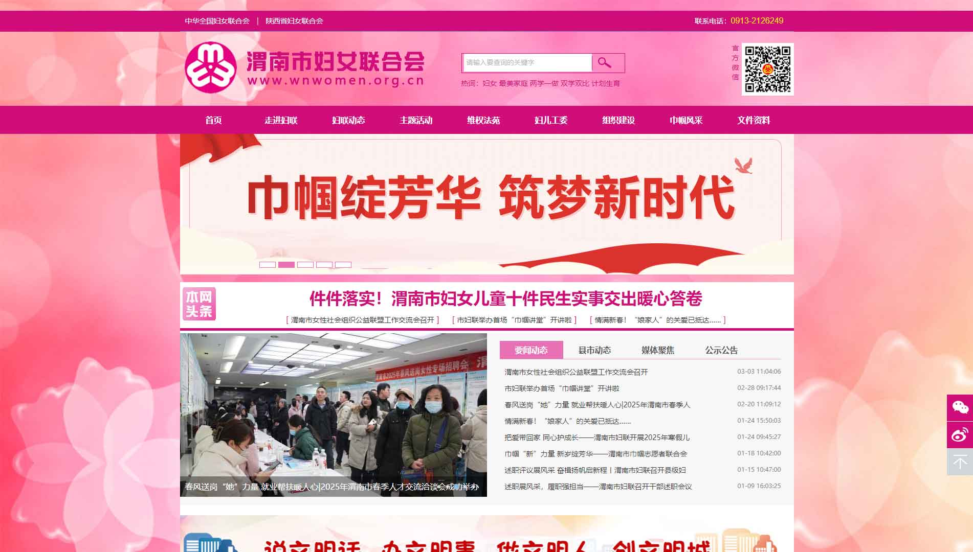 点击查看渭南市妇联网站首屏快照大图 渭南市妇联网站首屏快照