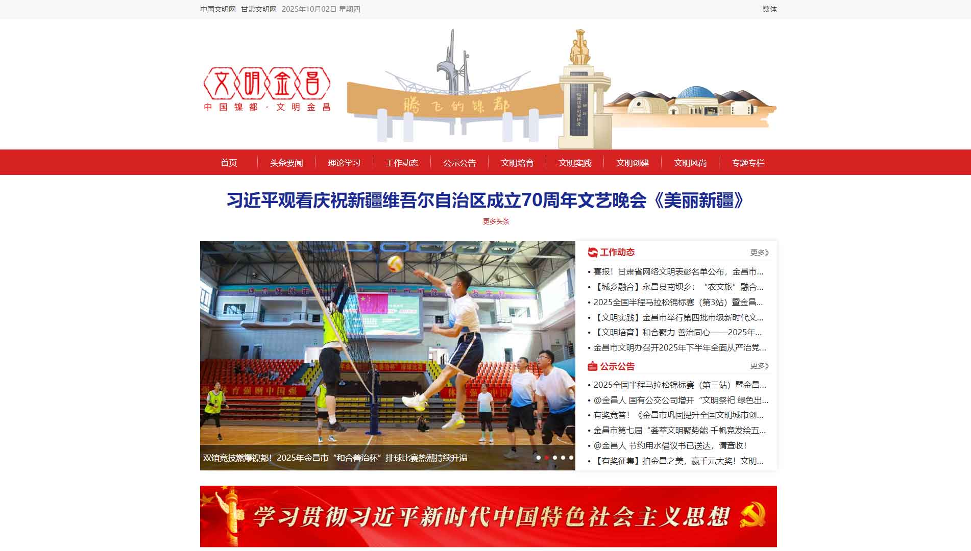 金昌文明网网站首屏快照