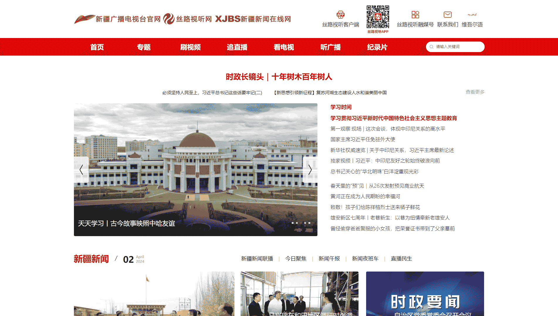 点击查看新疆网络广播电视台网站首屏快照大图 新疆网络广播电视台网站首屏快照