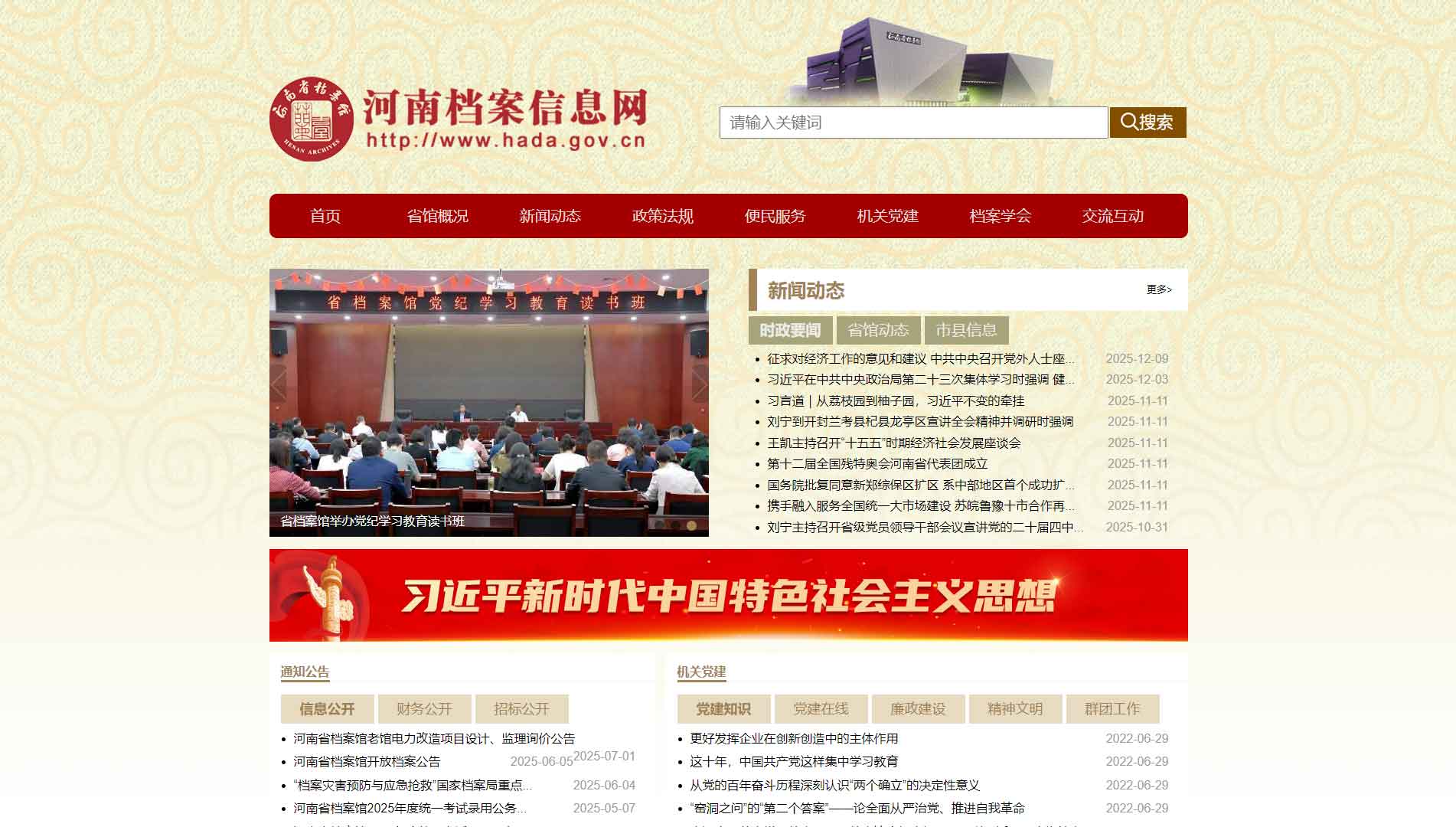 点击查看河南档案信息网网站首屏快照大图 河南档案信息网网站首屏快照