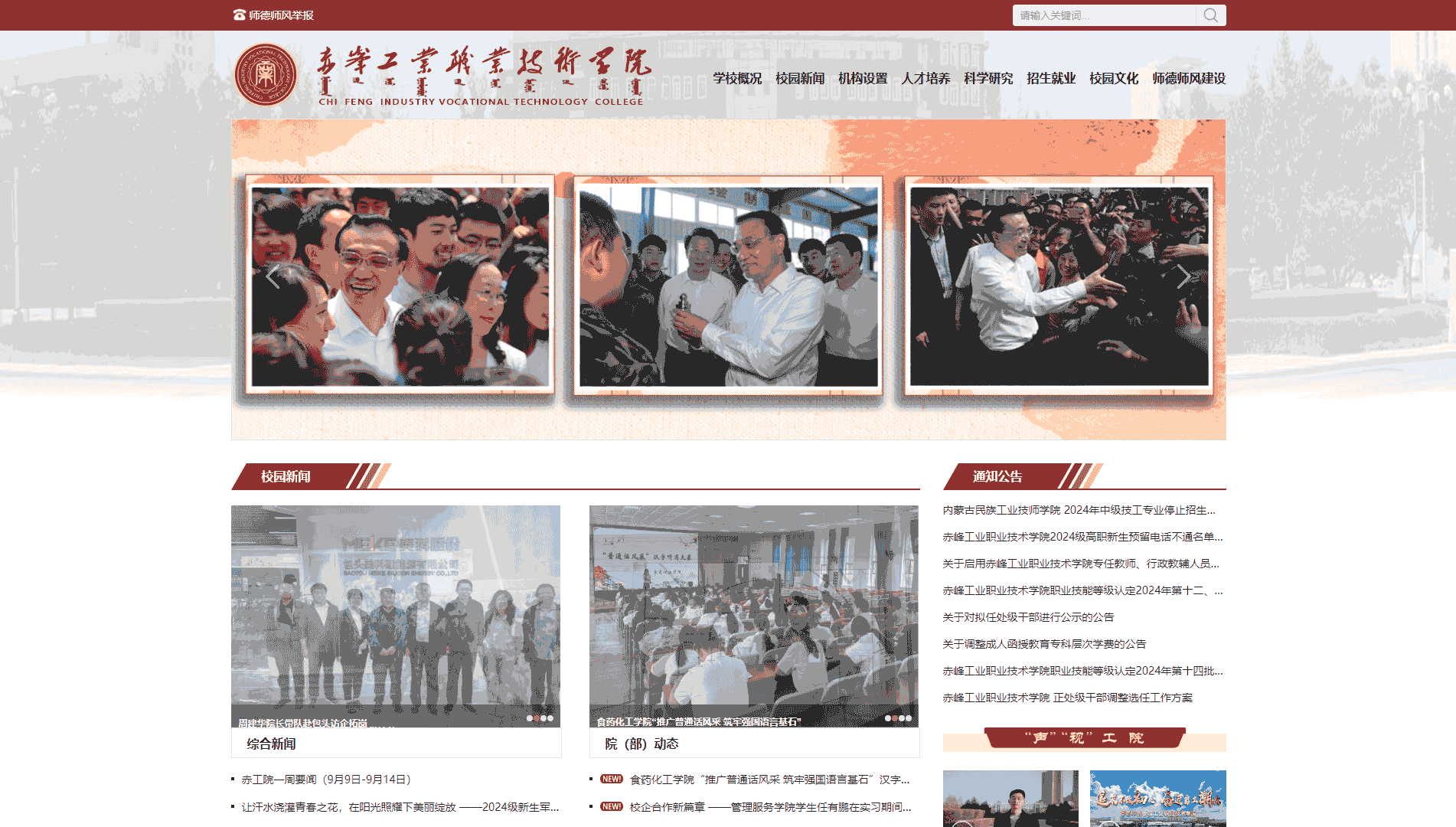 点击查看赤峰工业职业技术学院网站首屏快照大图 赤峰工业职业技术学院网站首屏快照