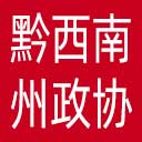 黔西南州政协网站图标