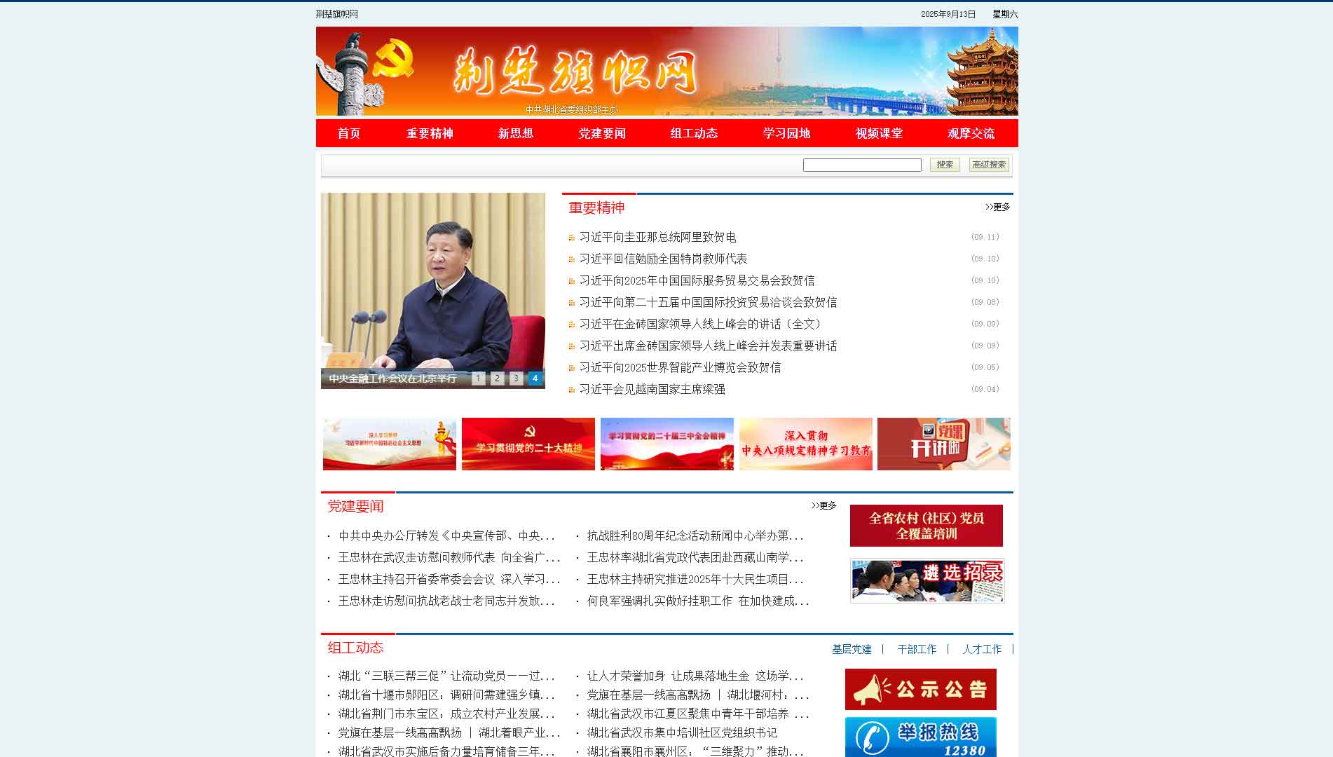 点击查看中共湖北省委组织部网站首屏快照大图 中共湖北省委组织部网站首屏快照