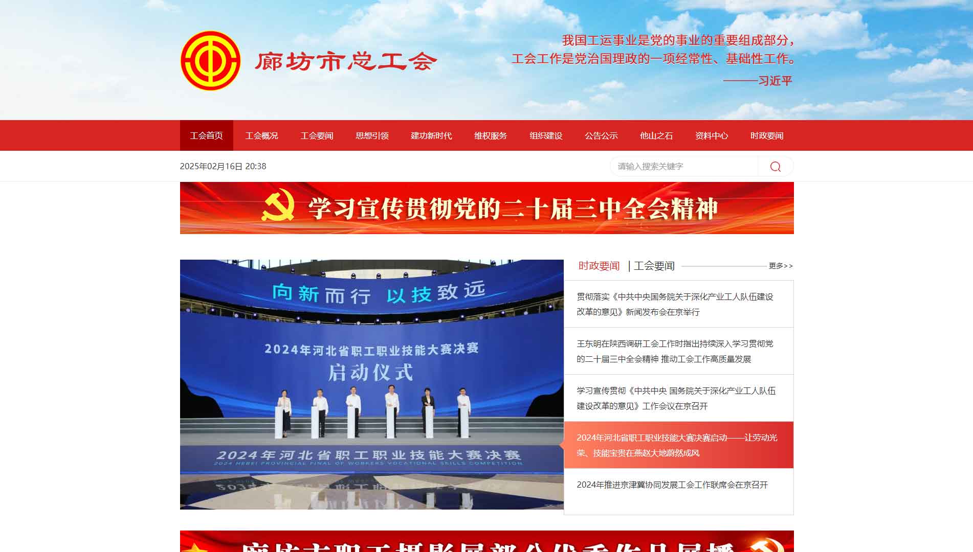 点击查看廊坊市总工会网站首屏快照大图 廊坊市总工会网站首屏快照
