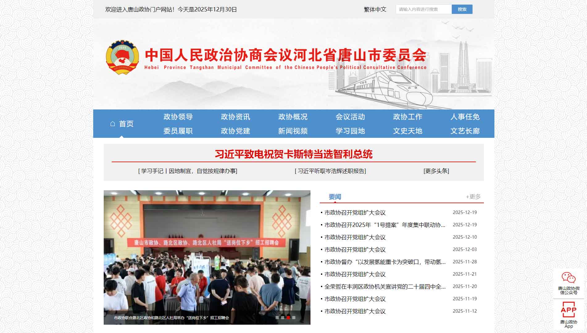 点击查看唐山市政协网站首屏快照大图 唐山市政协网站首屏快照