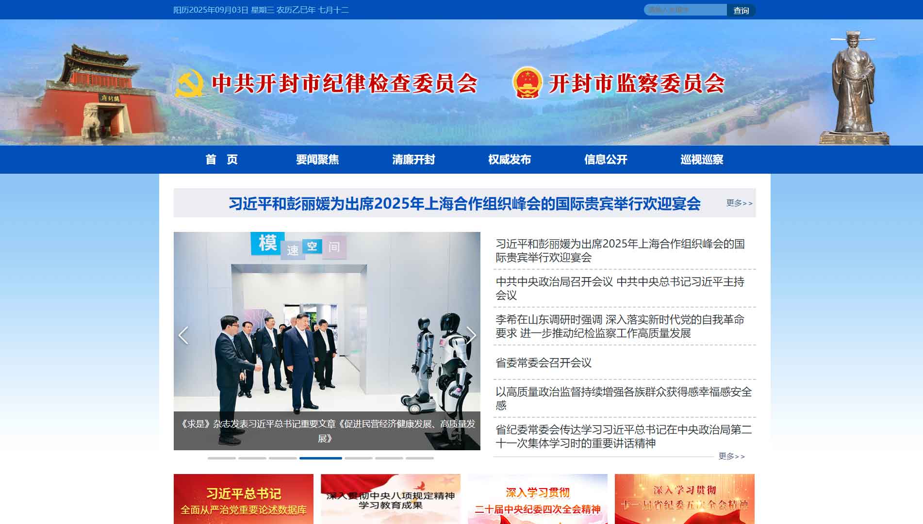 点击查看开封市纪委|开封市监委网站首屏快照大图 开封市纪委|开封市监委网站首屏快照