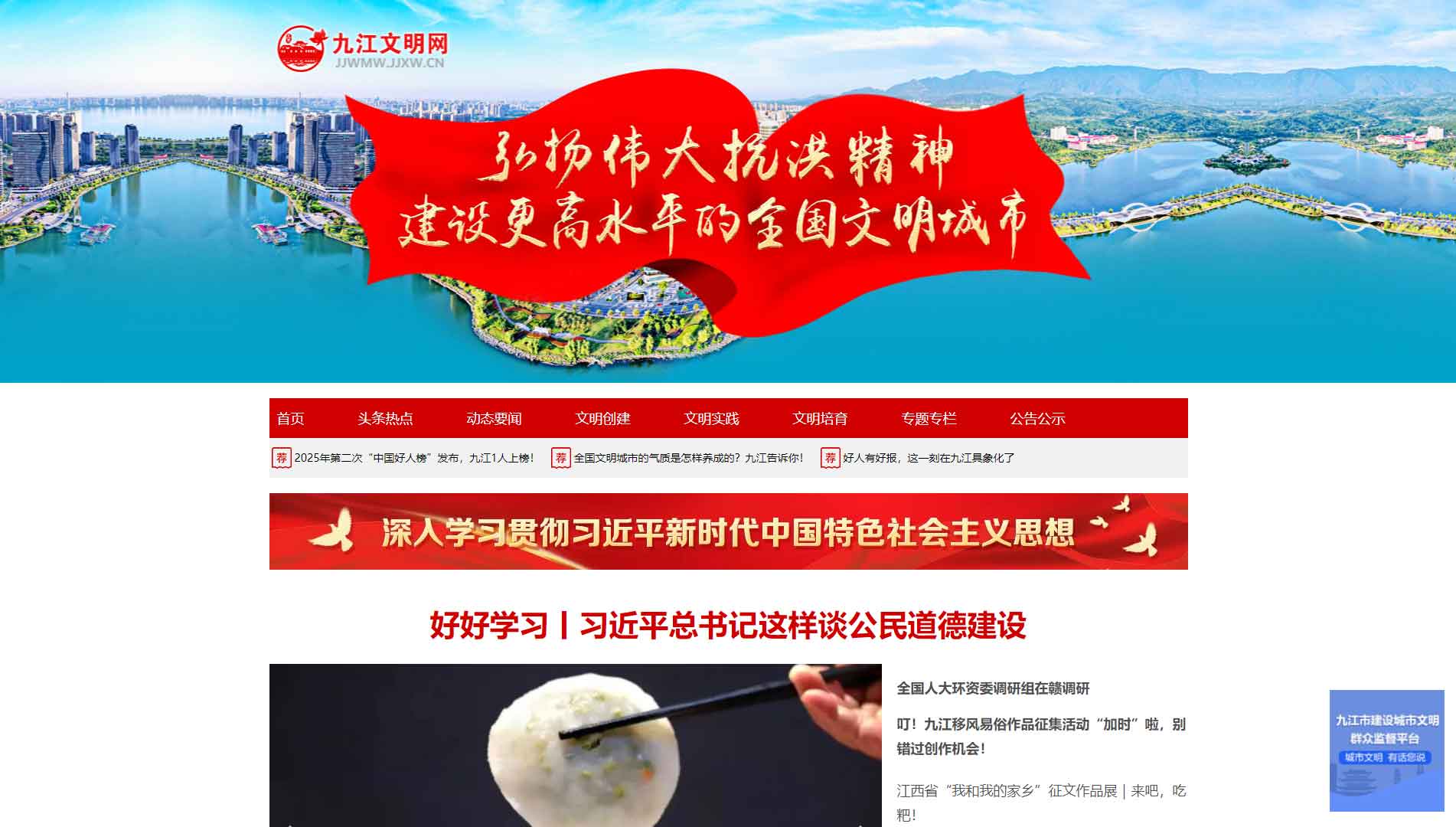九江文明网网站首屏快照