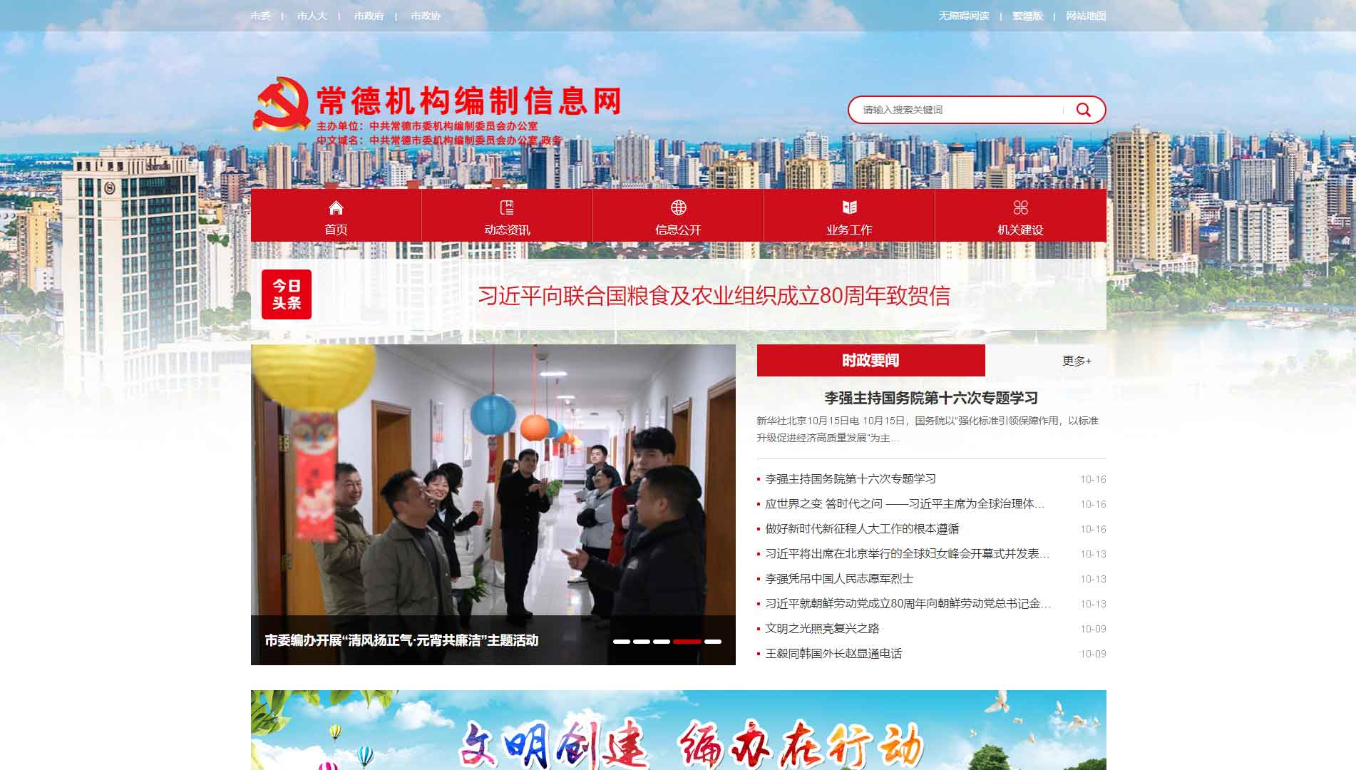 点击查看常德市编办网站首屏快照大图 常德市编办网站首屏快照