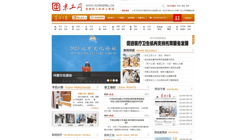 京工网网站首屏快照