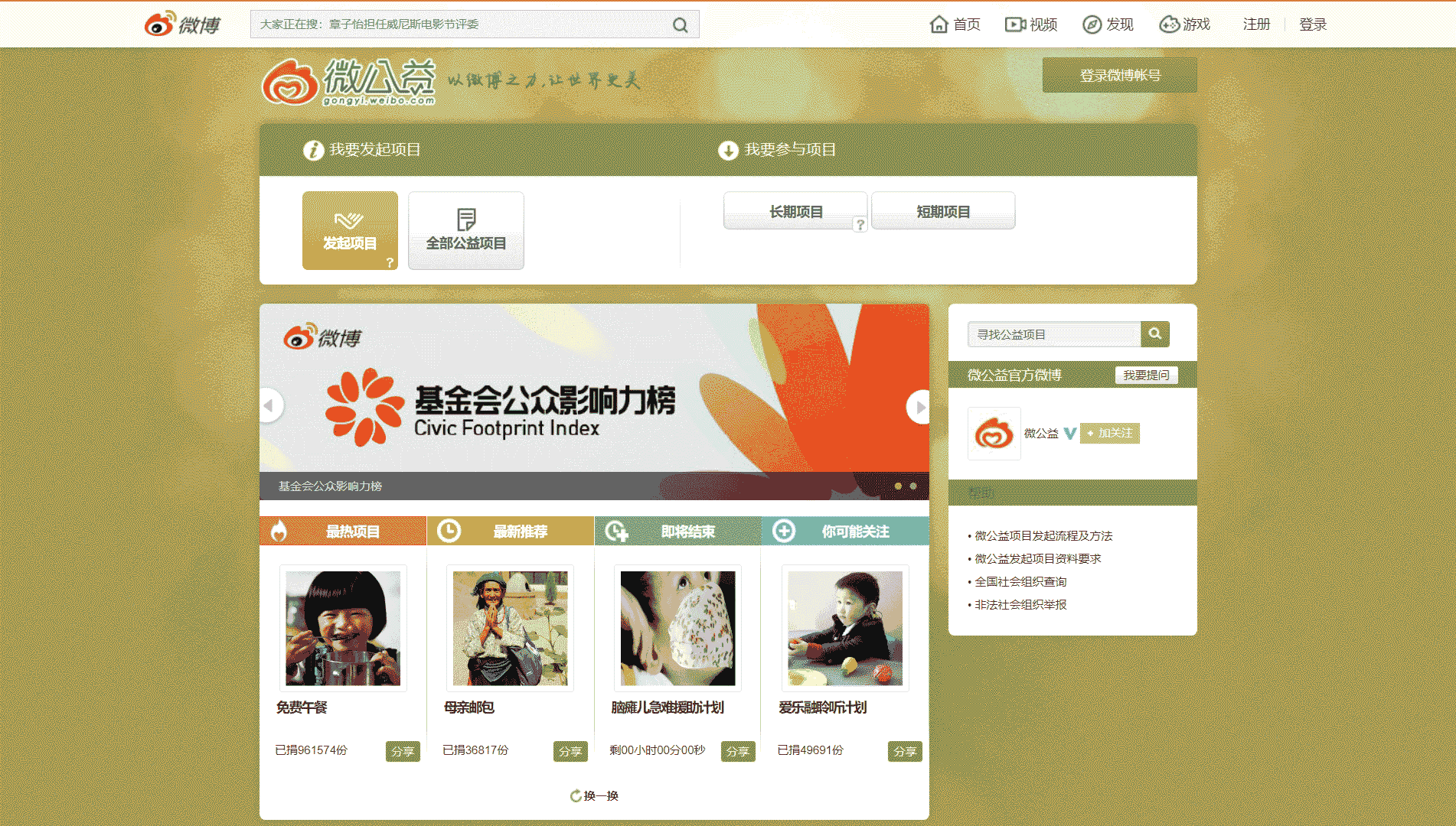 微公益网站首屏快照