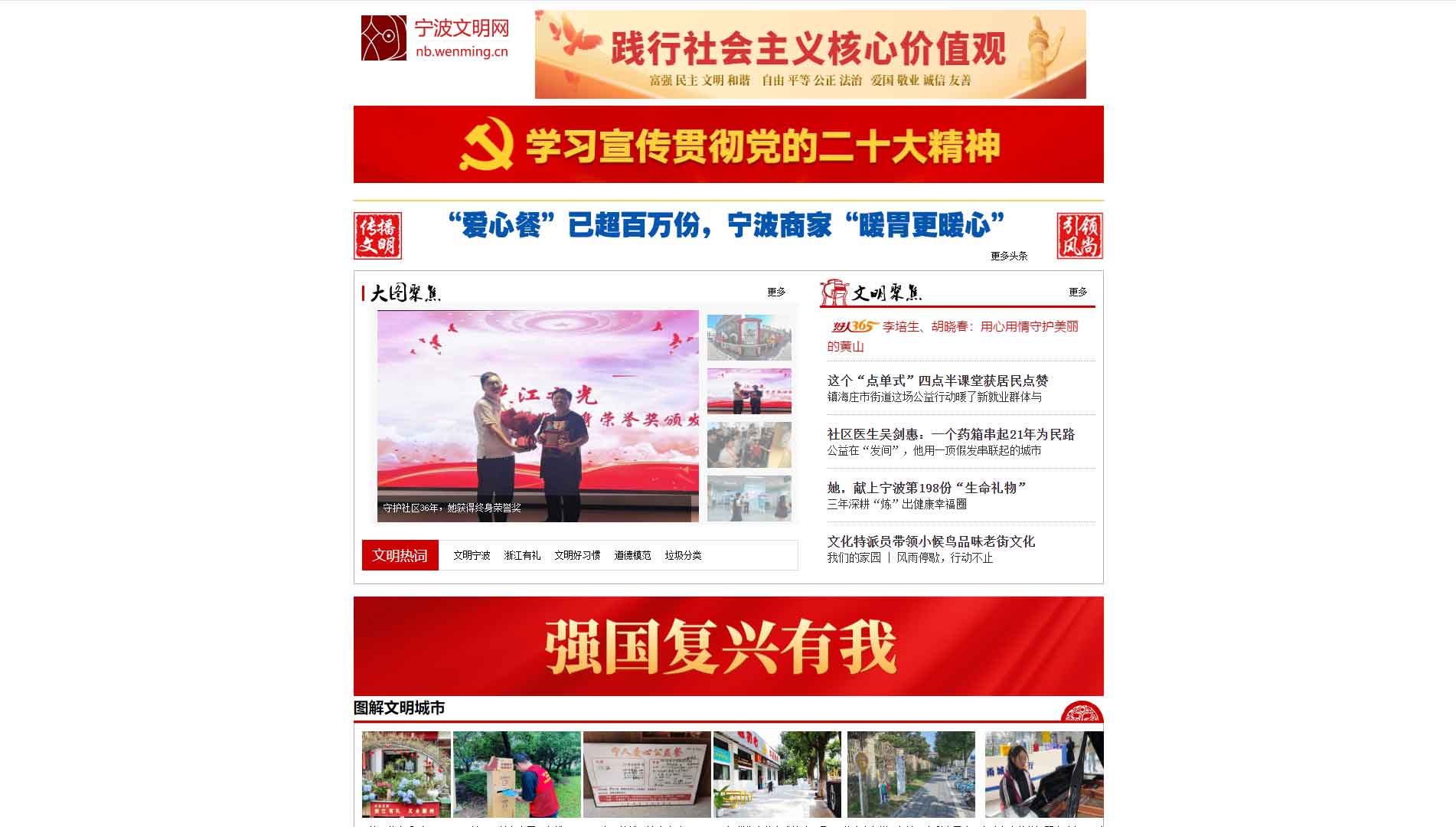 宁波文明网网站首屏快照