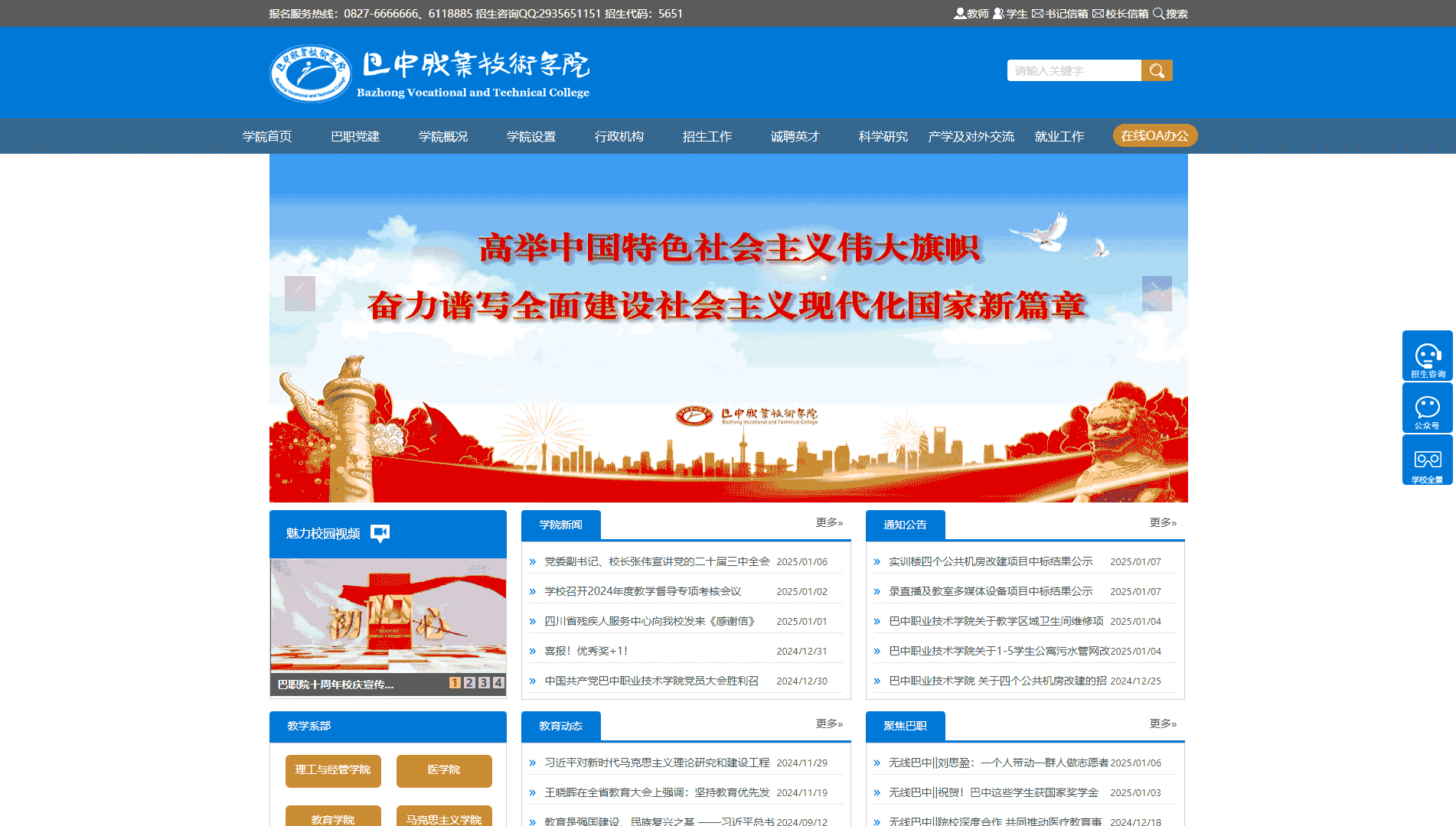 点击查看巴中职业技术学院网站首屏快照大图 巴中职业技术学院网站首屏快照