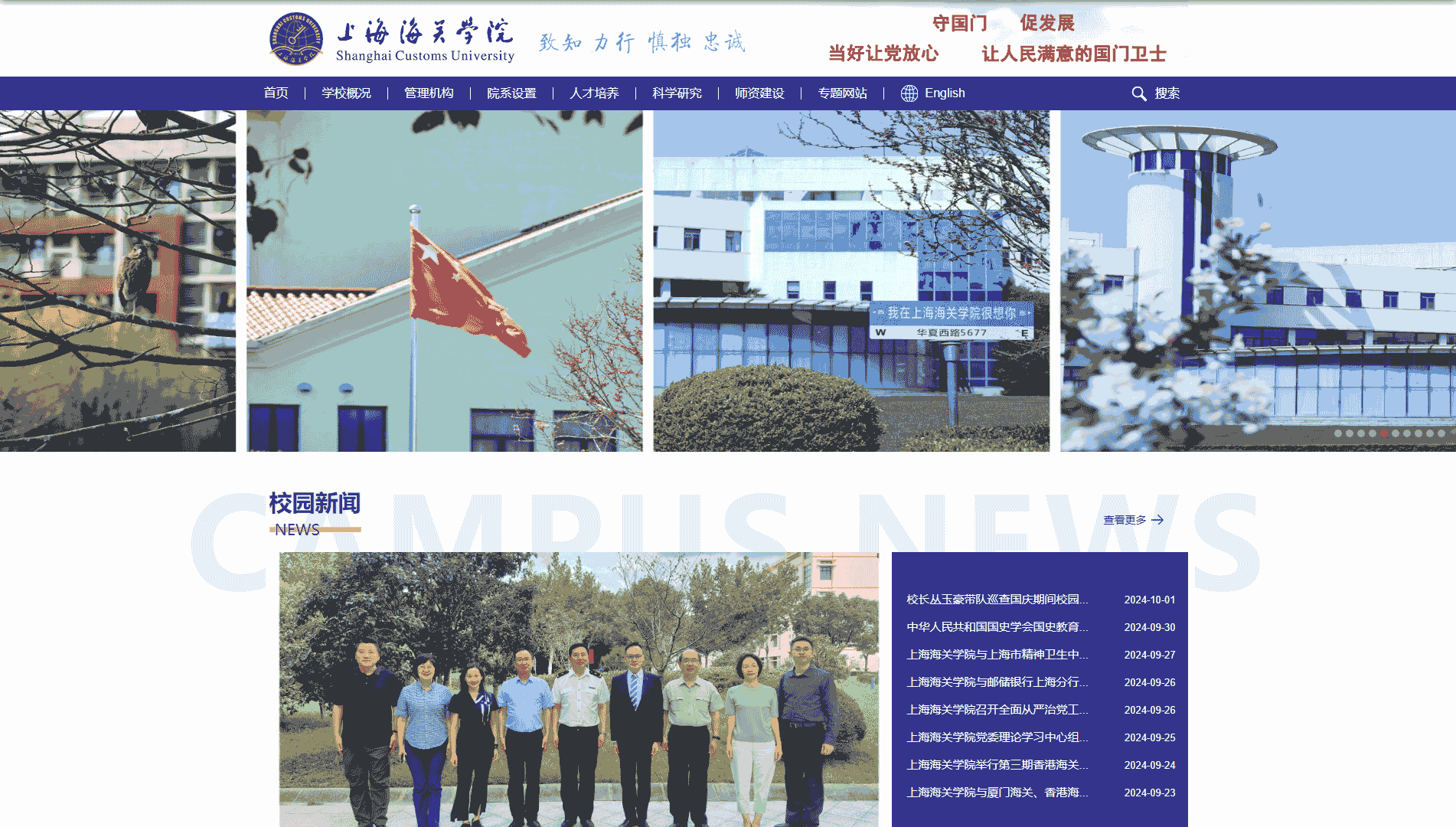 上海海关学院网站首屏快照