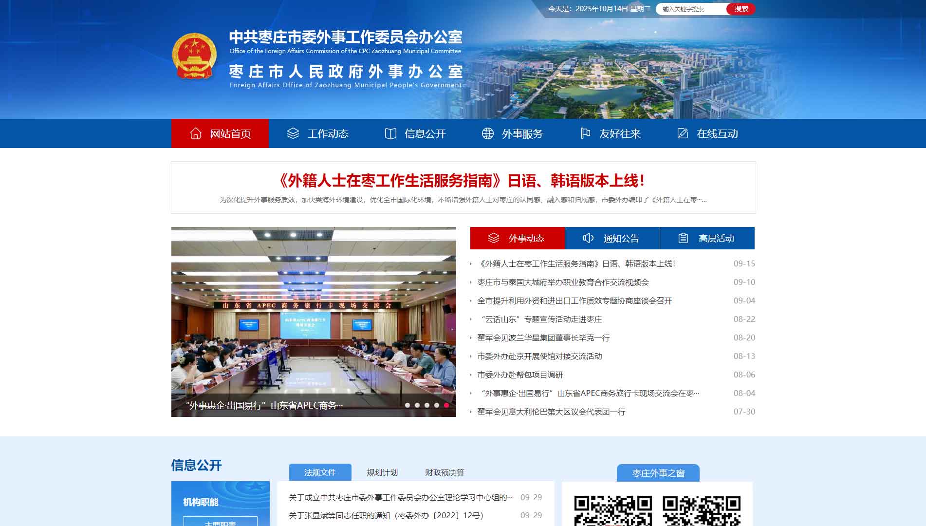 点击查看枣庄市外办网站首屏快照大图 枣庄市外办网站首屏快照