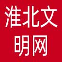 淮北文明网网站图标