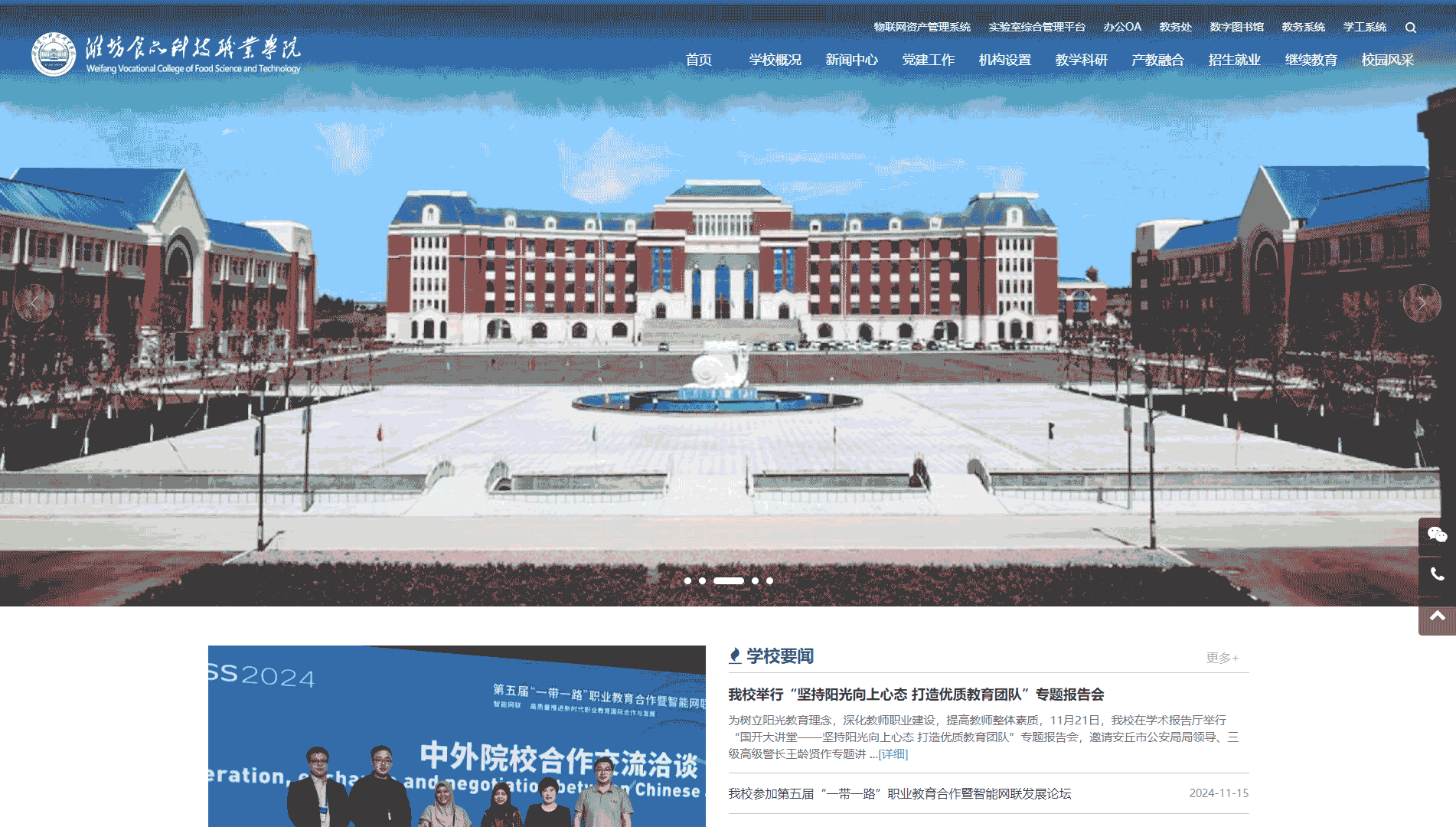 点击查看潍坊食品科技职业学院网站首屏快照大图 潍坊食品科技职业学院网站首屏快照