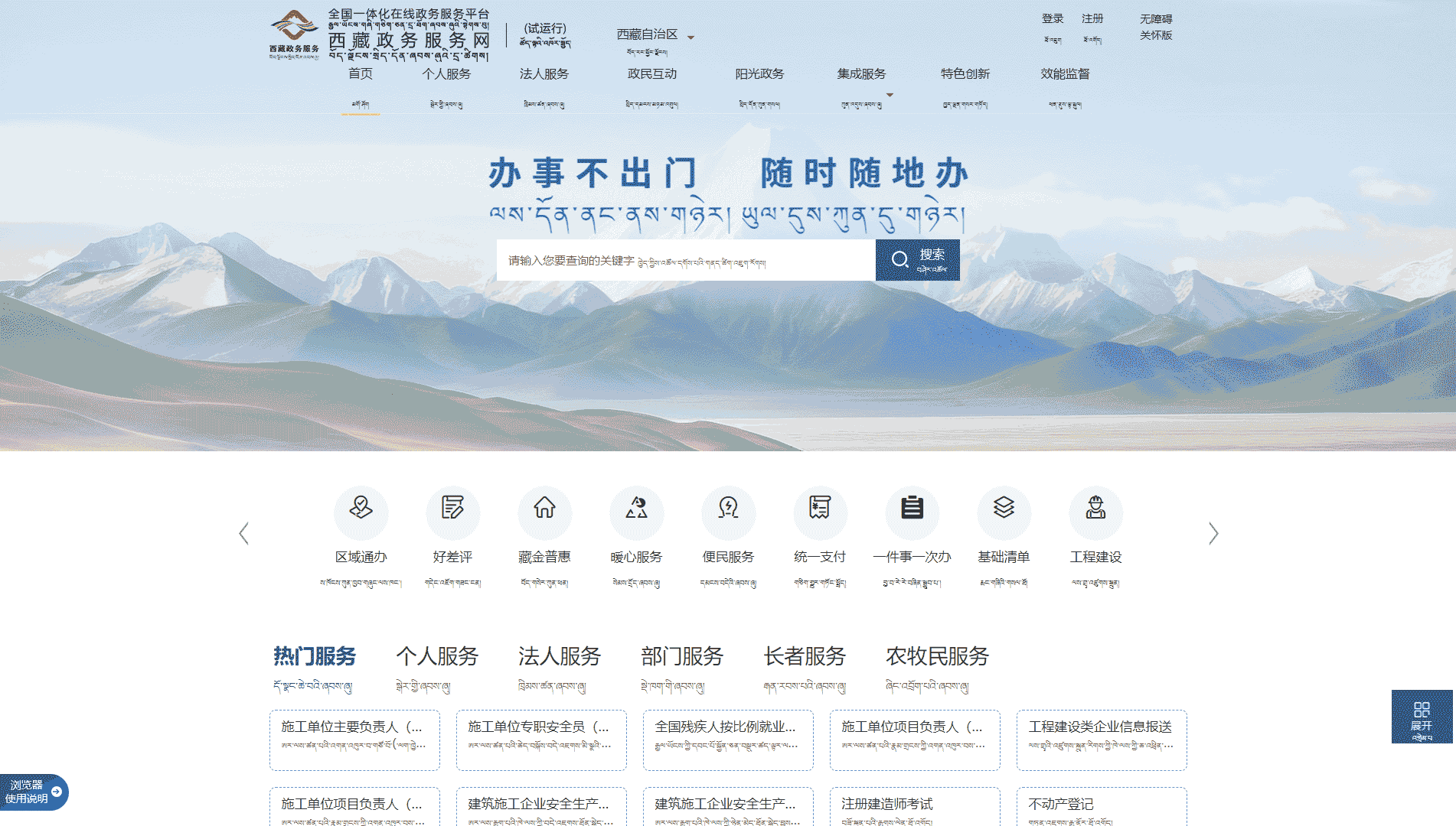 点击查看西藏政务服务网网站首屏快照大图 西藏政务服务网网站首屏快照